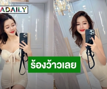 “คุณแม่แอร์” รีวิวชีวิตหลังคลอด เห็นหุ่นต้องร้องว้าว!