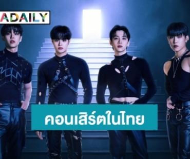 แฟนคลับเฮ! “AB6IX” มาแน่คอนเสิร์ต “THE FUTURE 2023 AB6IX WORLD TOUR IN BANGKOK”