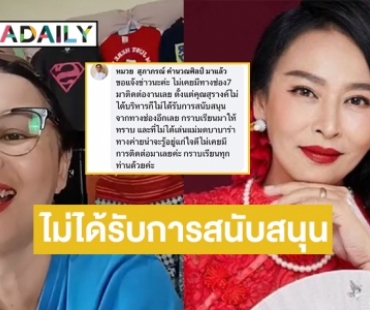 “หมวย สุภาภรณ์” แจ้งไม่เคยสนับสนุนจากใครอีกเลยตั้งแต่ “คุณสุรางค์” ออกไป