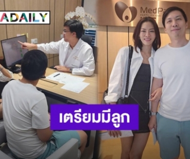 “แพท วงKLEAR” ควงสามีพบแพทย์ตรวจร่างกาย เตรียมมีเบบี๋?