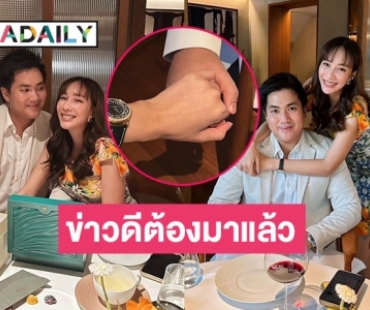 ข่าวดีต้องมาแล้ว “มิ้นท์ ณัฐวรา- หยัง” เบิร์ธเดย์หวานมาก