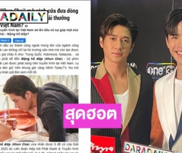 “คุณชาย”  ในเวียดนามดัน “แจม-ฟิล์ม”ฮอตระดับอินเตอร์