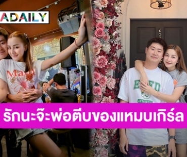 “เอ็ม บุษราคัม” โพสต์หวานขอบคุณ “กอล์ฟ” ครบรอบ 9 ปี แต่ประโยคสุดท้ายอย่างพีค