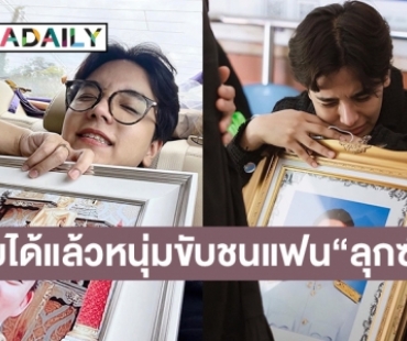 จับแล้ว! หนุ่มขับเก๋งชนแฟน “ลุกซ์” น้องชาย “ใบเตย สุธีวัน” เสียชีวิต โร่กราบขอโทษ อ้างหลับใน.