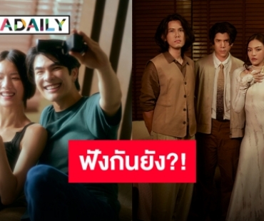 “เหลือแค่ลืม” เพลงกระแทกใจคนไม่มูฟออน “มาย-หลิน” นำทีมถ่ายทอด 1 วัน 2 แสนวิว!