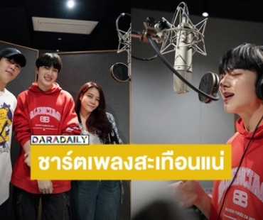 โกอินเตอร์! “นุนิว” คอลแลป “พอลคิม” เจ้าพ่อเพลงบัลลาดวงการเกาหลี ชาร์ตเพลงมีสะเทือนแน่