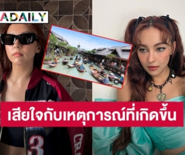 “คารีสา” เล่าความทรงจำวัยเด็กตลาดน้ำ 4 ภาค เมืองพัทยา เคยมาวิ่งเล่นรอแม่ที่นี่