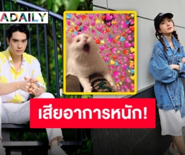 โมเมนต์จิกหมอน “ตี๋ ธนพล” หวีดหนักหลัง “แอฟ ทักษอร” แอบอุดหนุนแล้วแท็กหา