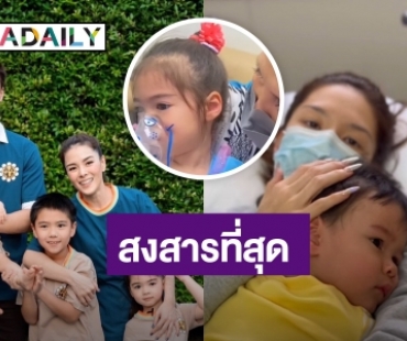 สุดห่วง! “ลีเดีย” เผย “เดมี่-ดีออน” ป่วย RSV เห็นแล้วสงสารจับใจ