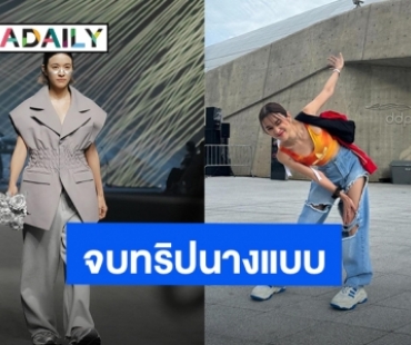 “ส้ม มารี” จบทริปนางแบบตัวแทนหมู่บ้านสเมิร์ฟ เดบิวต์บนรันเวย์ที่ SEOUL FASHION WEEK