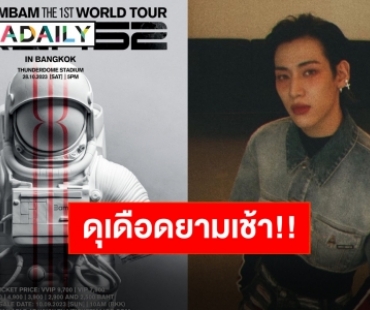 เปิดศึกชิงบัตร “แบมแบม กันต์พิมุกต์” เวิลด์ทัวร์ครั้งแรก อากาเซ่งัดคาถากดบัตรสู้!!