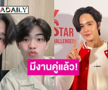 “ยุ่น ภูษณุ” โต้คู่จิ้นแตก เผยมีงานคู่กับ “ต้น ศรัณญ์” แล้ว รอจิ้นฟินได้เลย