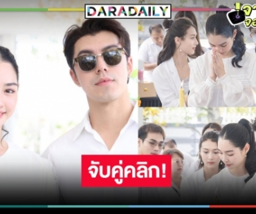 “นาย-มิ้นท์” เคมีที่รอคอย “โทษฐานที่รักเธอ” แค่วันบวงสรวงก็น่าสนใจ