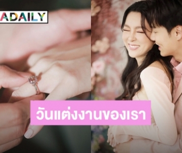 เจ้าสาวของผม! “บูม กิตตน์ก้อง” ควง “กีฟ ดราภดา” เข้าพิธีแต่งงานแล้ว