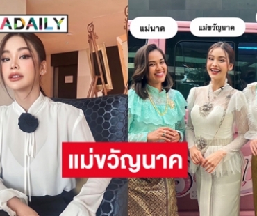 แซวกันอย่างฮา “เกรซ กาญจน์เกล้า” ร่วมเฟรมชุดไทยกับ “อิงฟ้า วราหะ” 