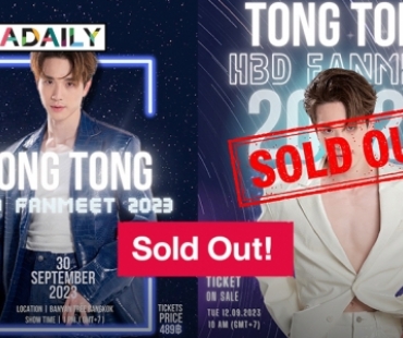 Sold Out! “ตงตง กฤษกร” ขอบคุณทุกการซัพพอร์ตแฟนมีตวันเกิดบัตรหมดเกลี้ยง