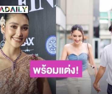 คนนี้ชัวร์! “ฮาน่า ลีวิส” ไม่ติดหากแฟนหนุ่ม “อ๊อฟ ชนะพล” ขอแต่งงาน