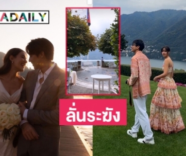 ส่องความพร้อมงานวิวาห์ “หมาก-คิม” จากไอจีสตอรี่ของเพื่อนเจ้าสาว