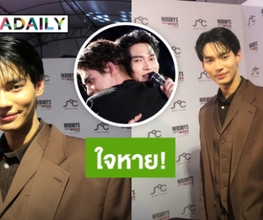 “วิน เมธวิน” ใจหาย! “ไบร์ท” หมดสัญญา เคารพการตัดสินใจอีกฝ่าย