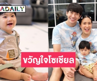 มัดรวมความน่ารัก “น้องพีร์เจ” ลูกชาย “พุฒ - จุ๋ย” ถูกยกขึ้นแท่นขวัญใจโซเชียล