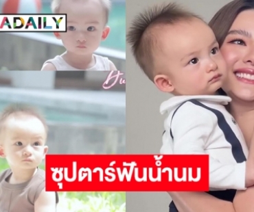 ส่องเบื้องหลัง “น้องไซลาส” ลูกไม้ใต้ต้น “มัมดิว” ฉายแววความเป็นซุปตาร์