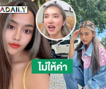 “ธัญญ่า อาร์สยาม” ฟาดกลับจุกๆ หลังถูกแซะเป็นชะนีสร้างภาพ