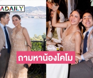 “ภูผา นรวิชญ์”ควงภรรยาหวานที่งานแต่ง “หมาก-คิม” งานนี้แฟนคลับถามหาน้องโคโม