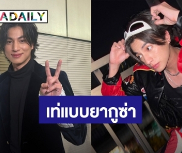 “กลัฟ” ขอเท่ผมยาวแบบยากูซ่า สปอยล์ “ดวงใจเทวพรหม” มกราคมปีหน้าเจอกันแน่