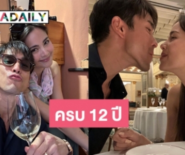 ครบ 12 ปี ความรักของ “ณเดชน์-ญาญ่า”