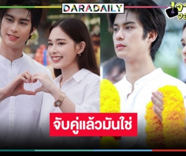 เคมีพุ่งอีก! “ออกัส-น้ำฟ้า” ฟ้าส่งให้เรามาเจอกัน!