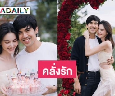 “ใหม่” เบิร์ธเดย์ “เต๋อ” แบบคนคลั่งรัก