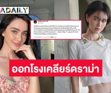 หยุดโยงเถอะ! “ใหม่ ดาวิกา” ออกโรงเคลียร์ดราม่า ลั่นถ้าทำตัวไม่ดี.. ไม่มีงานแล้วค่ะ