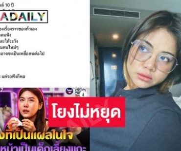 โยงไม่หยุด “มาตัง เดอะสตาร์”  เปิดปมในใจพี่สไมล์ 10 ปีแต่ของ “มาตัง” 8ปี 