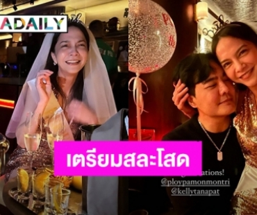 แต่งงานรอบ 2 ! “เคลลี่” เตรียมวิวาห์แฟนสาว “พลอยไพลิน” วันที่ 2 ตุลาคมนี้ 