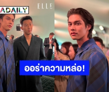 ออร่าพุ่ง! “ไบร์ท วชิรวิชญ์” อวดลุคหล่อร่วมงาน Burberry Summer 2024