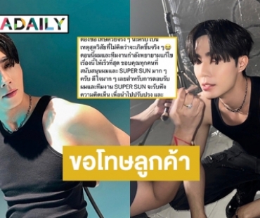 “ซี พฤกษ์” ขอโทษลูกค้ากรณีการออเดอร์แบรนด์สินค้ามีปัญหา
