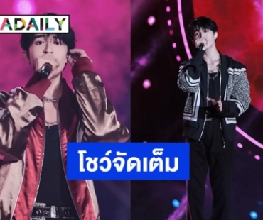“แพทริค ณัฐวรรธ์” ขนทัพความ Fun บุกเวียดนาม