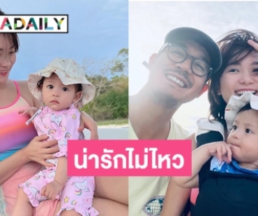 “น้องวิริน” ครบ9เดือนเติบโตและเรียนรู้ไปพร้อมกันนะครับ