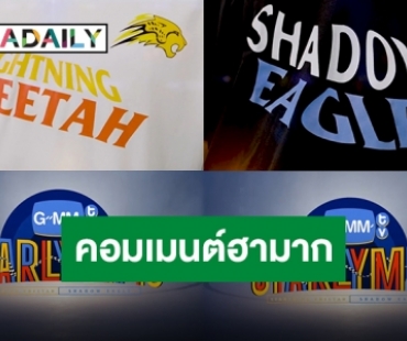 ส่องคอมเมนต์นักแสดงหลัง GMMTV ประกาศงานกีฬา แล้วใครจะเป็นคนลงแข่ง!?