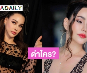 “แหม่ม วิชุดา” ตอบแล้วด่าใคร หลังโพสต์เดือด “หน้าอย่าง หลังอย่าง”