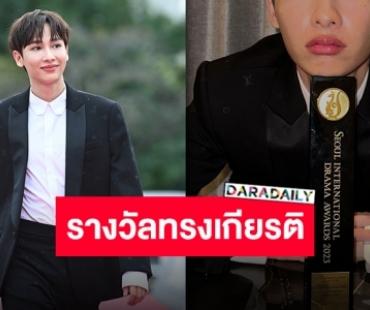 กำลังใจสำคัญของคนบันเทิง “กัน อรรถพันธ์” คว้ารางวัลเวทีเกาหลีใต้