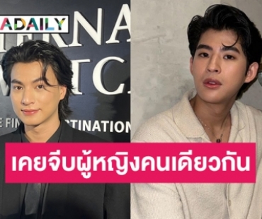 เขินหนัก! “กลัฟ คณาวุฒิ” ความลับแตกเคยจีบสาวคนเดียวกับ “มาร์ค ภาคิน” ตอนเด็ก