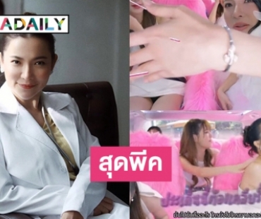 สุดพีคเคล็ดลับดวงเศรษฐี “ดีเจต้นหอม” พกกำไลเพชรรูปรวยคุย