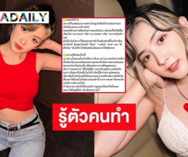 “เบียร์ ภัสรนันท์” ร่ายยาวชี้แจงครั้งแรก รับรู้ตัวคนปล่อยภาพหลุดแล้ว