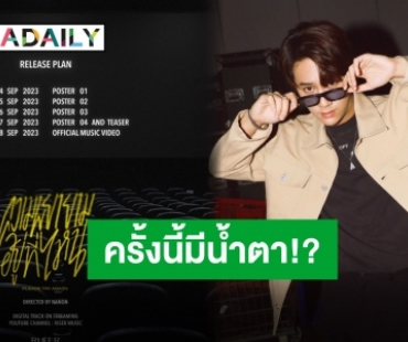 ปล่อยต่อเนื่อง “นนน กรภัทร์” ซิงเกิลใหม่มาแล้ว “ความพยายามอยู่ที่ไหน” ปลายเดือนนี้เจอกัน!