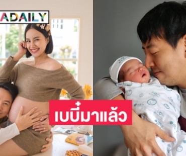 สุดปลื้ม “อาร์ม-น้ำฝน” ลูกชายมาแล้ว