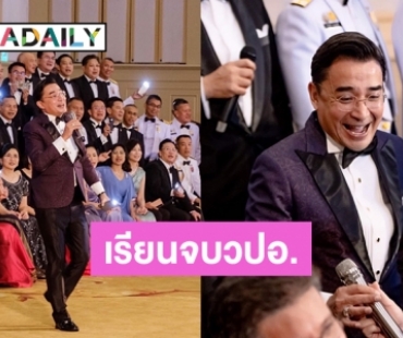 “นีโน่ เมทนี” จบหลักสูตรพลเรือน วิทยาลัยป้องกันราชอาณาจักร