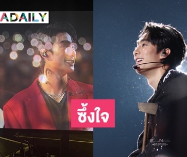 “ฟอส -บุ๊ค” คอมเมนต์ขอบคุณ “พี่จอม” ภายหลังที่ปาร์ตี้ GMMTVFandayinBKKxFB ผ่านไปด้วยดี