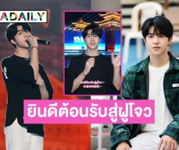 “แพทริค ณัฐวรรธ์” ร่วมโชว์ในพิธีเปิดงาน SilkRoadInternationalFilmFestival ครั้งที่ 10