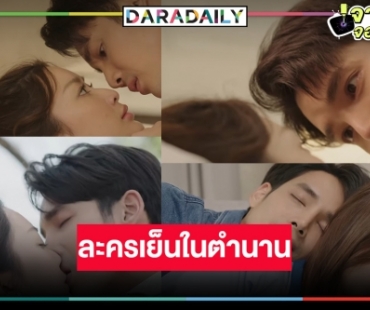 ไม่พลิก! “เด่นคุณ-น้ำหวาน” จูบหวานรับไม้ต่อ “โป๊บ-เบลล่า” ลุ้น “เจ้าสาวบ้านไร่” รักษาแชมป์ละครเย็น